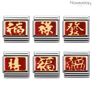 노미네이션 COMPOSABLE Classic CHINESE SYMBOLS in stainless steel with 18k gold and enamel 030274 (택1)